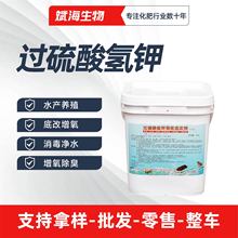 过硫酸氢钾水产养殖净化水质杀菌灭藻净水增氧复合盐片过硫酸氢钾