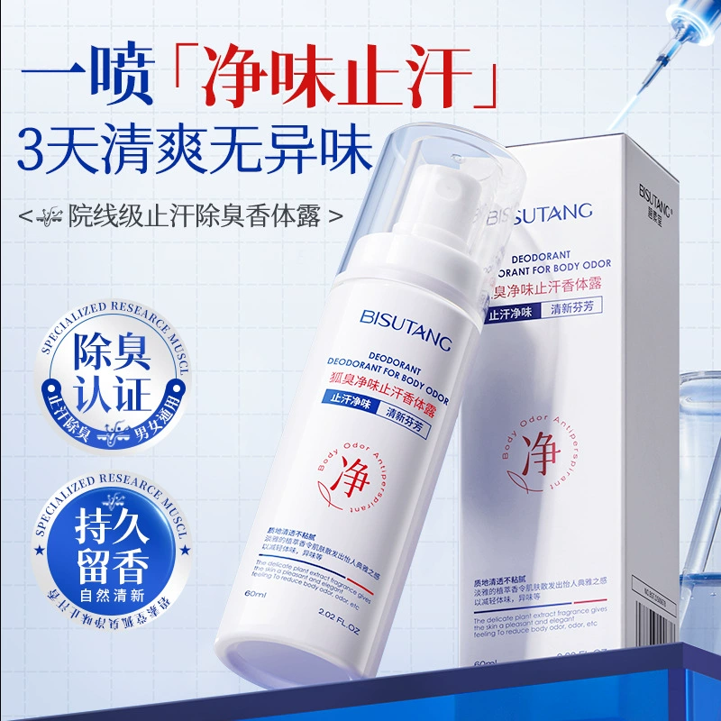 Дезодорант Bisutang, антиперспирант, дезодорант для удаления запаха подмышек, спрей для мужчин и женщин