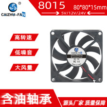 ���ҹ�Ӧ DC8015ֱ��ɢ�ȷ��� 80*80*15����5V12V24V���Թ�ҵ����