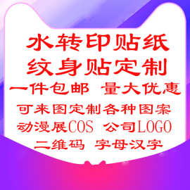 纹身贴 防水持久 DIY纹身贴 个性文字图片 男女脸贴