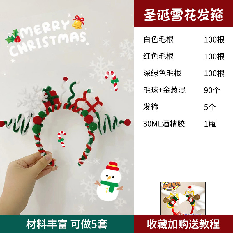 圣诞树雪花发箍-可做5支