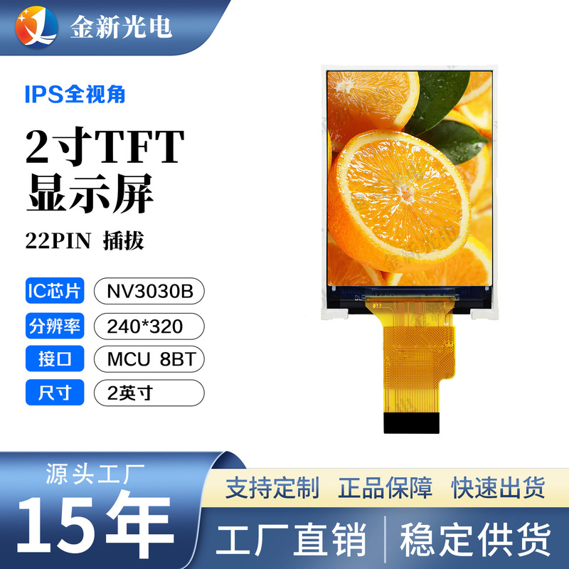 Source factory 2.0 inch TFT LCD screen resolution 240*320 HD display small screen mini