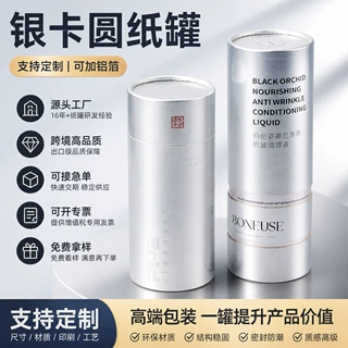 跨境银卡圆纸罐包装定制化妆品香水茶叶可加铝箔圆筒纸筒源头工厂