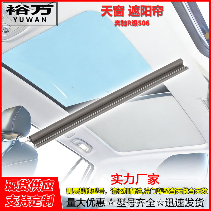 Car Sunroof Roller Blinds Suitable for Mercedes R-Class Sunshade Roof Sunroof in Black, Gray, and Beige Car Sunroof Roller Blinds Suitable for Mercedes R-Class Sunshade Roof Sunroof in Black, Gray, and Beige