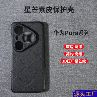Huawei Pura80Pro Mobile Phone Case Simple Creative Protective Cover Suitable for 80Ultra All-Inclusive Anti-Fall Classy Leather Case