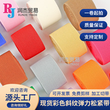 现货斜纹松紧带彩色双面弹力带1cm-10cm仿尼龙纯色织带鞋材辅料
