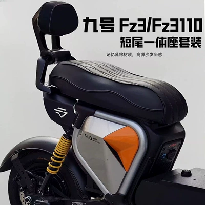 Modification Four-Piece Set, Electric car rear backrest