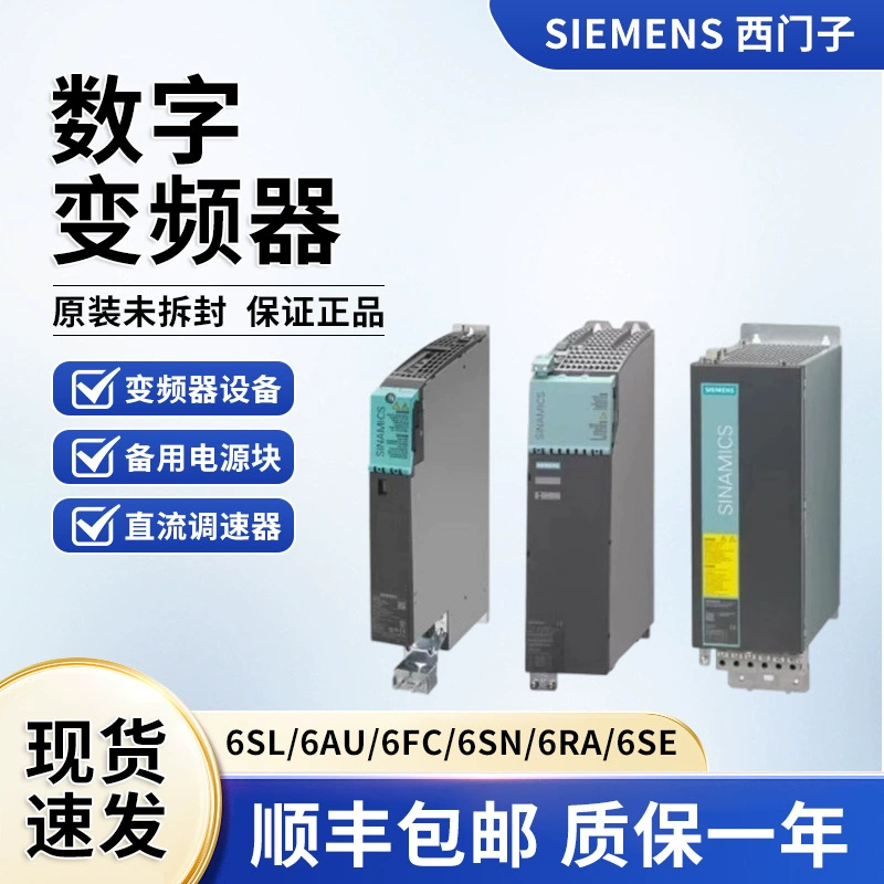 Преобразователь частоты Siemens 6AU/1445/1455-2AD/0AA/00-0AA/0/1/2 модуль питания тока