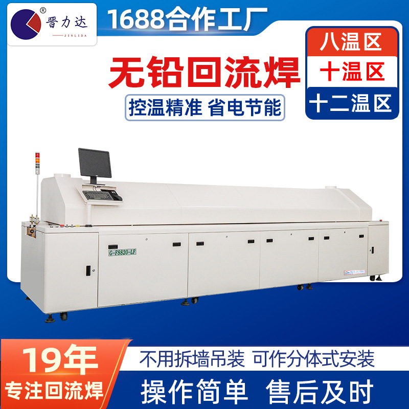 圆晶元器件回流焊接炉控温精准节能耗材少电脑控制回流焊接机定制