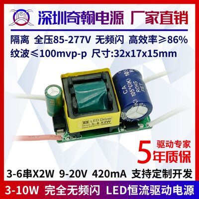 無頻閃LED驅動電源6w7w8w9w10w420ma3-6串x2w並隔離恒流內置裸板