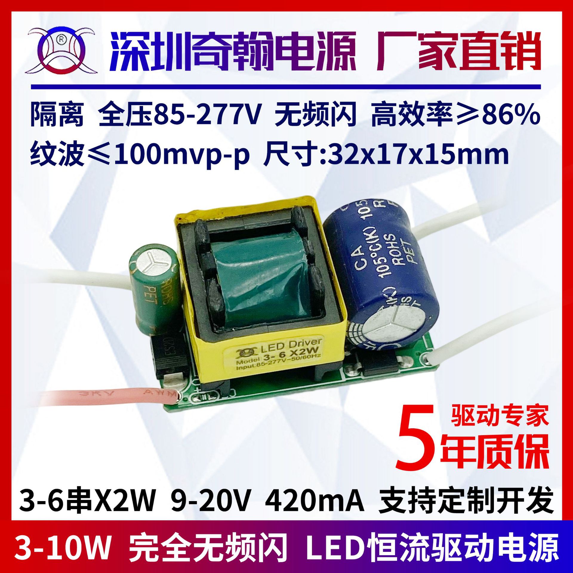 無頻閃LED驅動電源6w7w8w9w10w420ma3-6串x2w並隔離恒流內置裸板