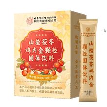 北京同仁堂内廷上用山楂茯苓鸡内金颗粒固体饮料15g*10条/盒