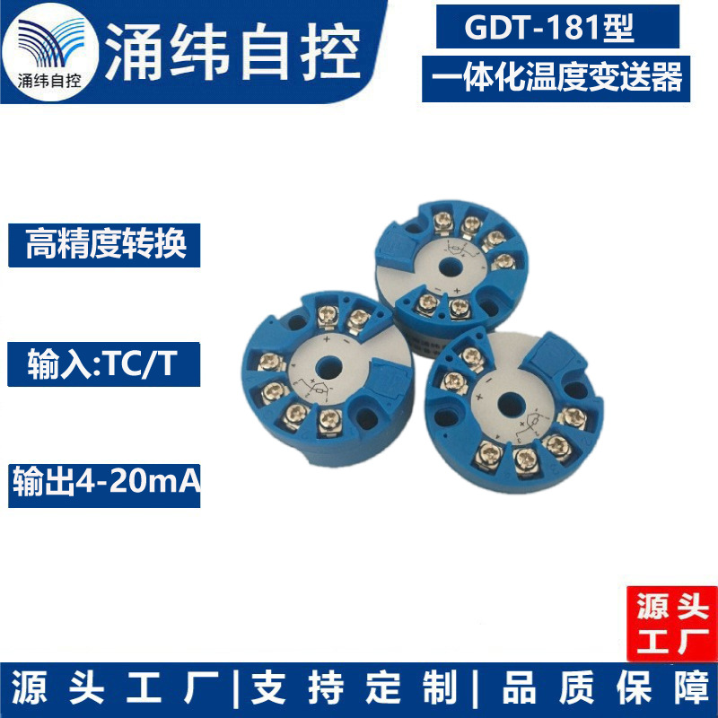 上海涌纬    GDT-181型  一体化温度变送器