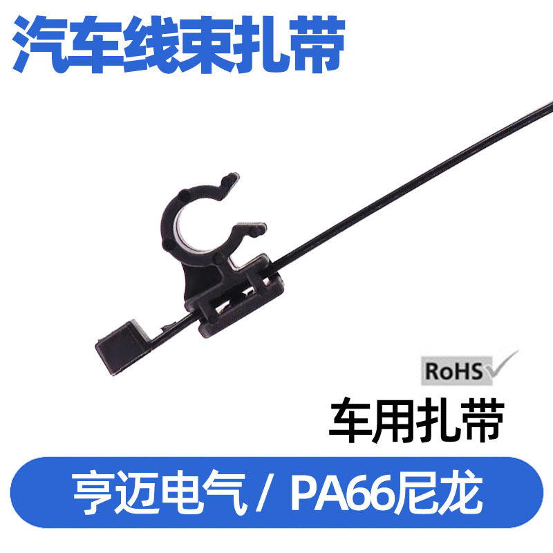 156-00766管夹类扎带固定线束或软管上用于汽车领域束线绑带