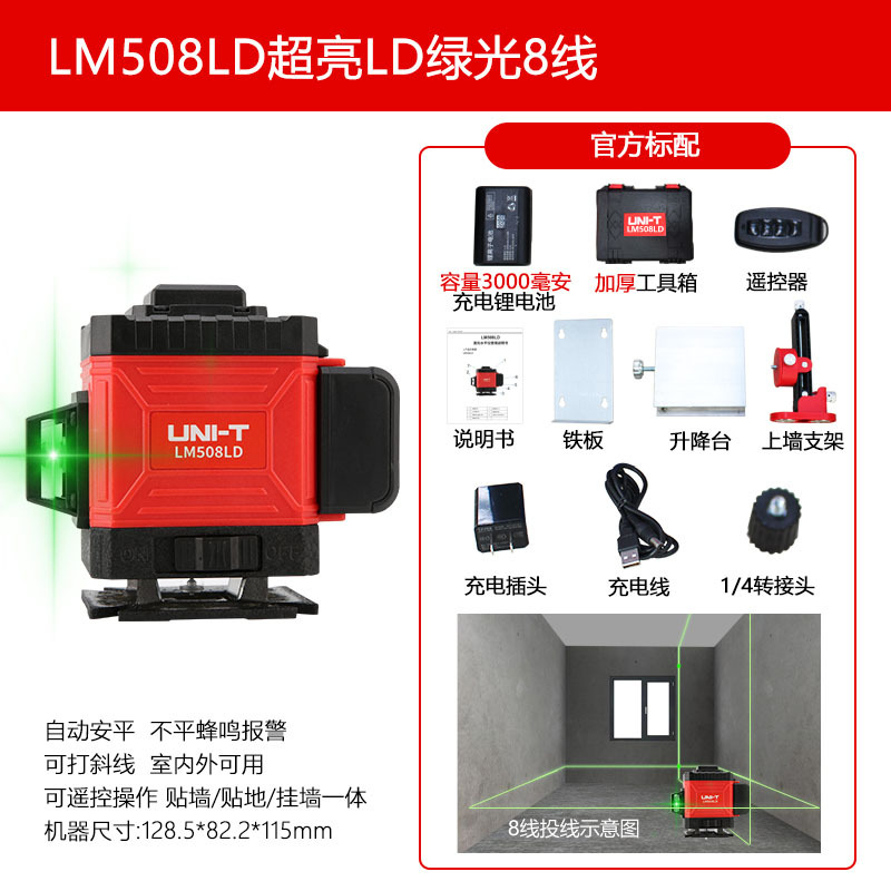 Unilide LM508LD nivel láser LM520H LM581R/512LD/520G-LD instrumento de marcado de línea de luz fuerte