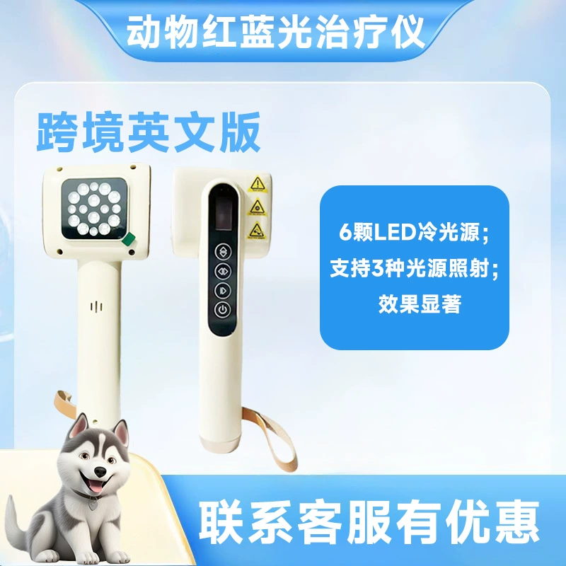 Ветеринарный светодиодный прибор для фототерапии, специальный прибор для терапии красным и синим светом для животных, лечение в режиме двойного света, трансграничная английская версия