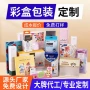 定做源头打样定制彩盒