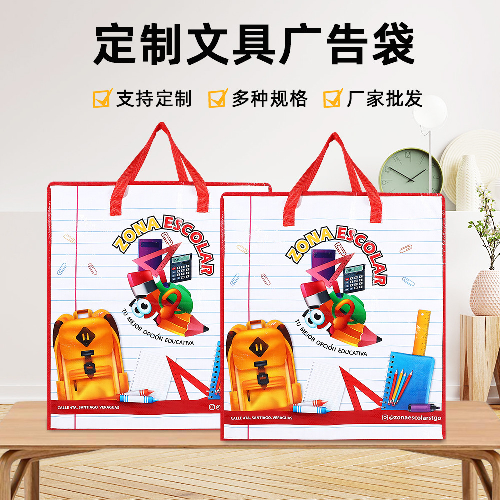 创意覆膜pp编织袋彩印仿水塑料单肩手提袋文具广告大容量收纳袋