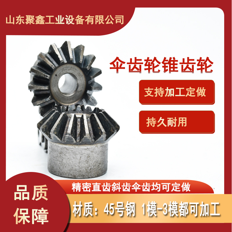 45号钢精密伞形齿轮传动机械输送机1模到3模90°硬齿面锥齿轮
