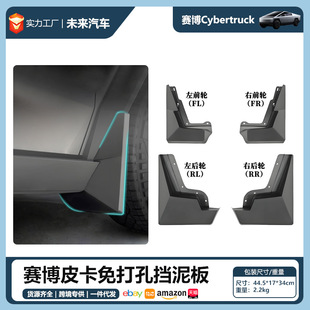 Suitable for Tesla cybertruck Wheel Mudguard Cyber Pickup Mudguard Auto Parts