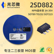 贴片三极管 D882 2SD882 3A30V NPN SOT-89 全新现货