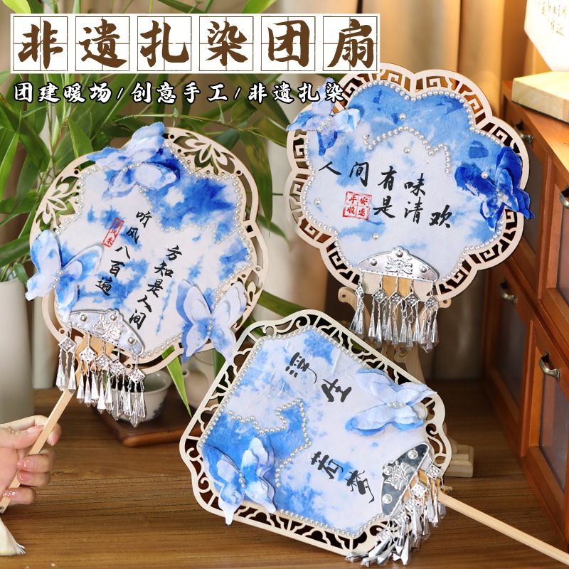 手工扎染扇子diy苗银幼儿园儿童材料包团扇白胚沙龙活动国庆节|undefined
