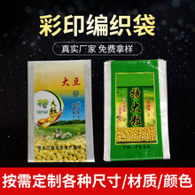 食品五谷大粒黄豆大豆花生农用产品包装pp编织袋蛇皮袋豆粉编织袋