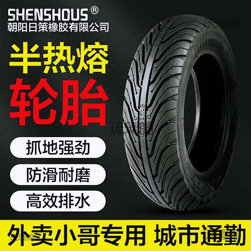 半热熔轮胎摩托车电动车真空胎电瓶车踏板牛耐磨防滑外卖胎