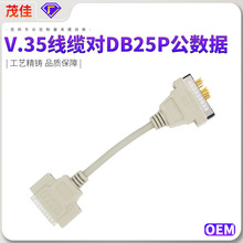 V.35线缆对 DB25PI公数据线路由器工业通信同步数据17芯 定制爆款