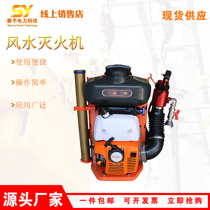 6MFSH-19-40风水灭火机火场救援大容量喷水机背负式火灾扑救机