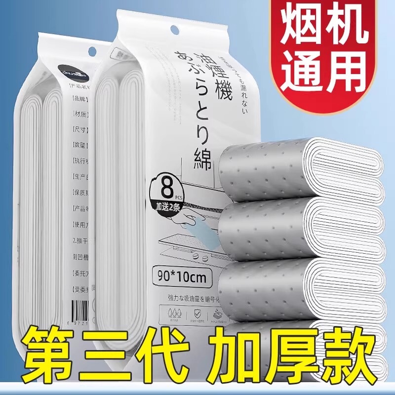 抽油烟机吸油棉条厨房家用防水防油贴纸|undefined