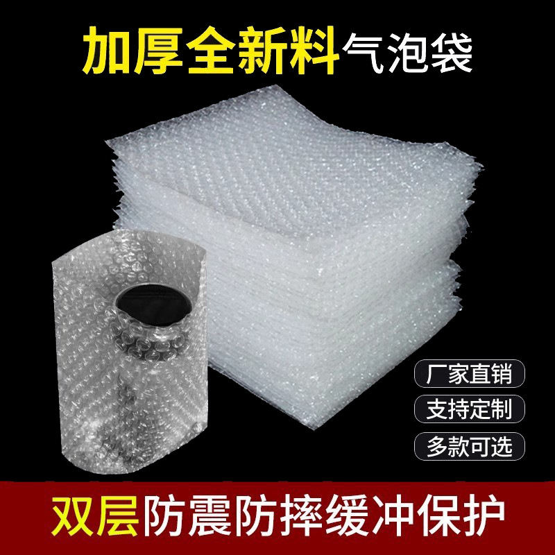 全新料气泡膜口袋双面大泡加厚防震气泡袋泡泡袋塑料包装袋包邮