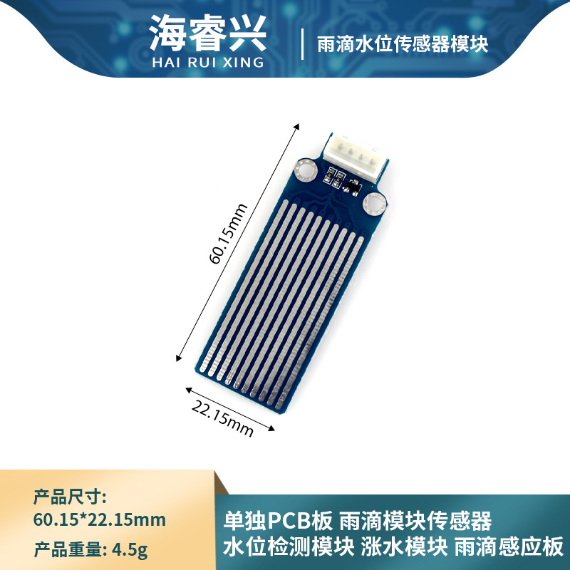 单独PCB板雨滴模块传感器水位检测模块涨水模块雨滴感应板