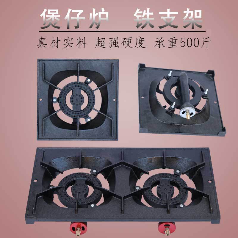 煲仔炉头炉灶炉头支架酒店商用厨房生铁配件煲汤炉花架矮仔炉花板