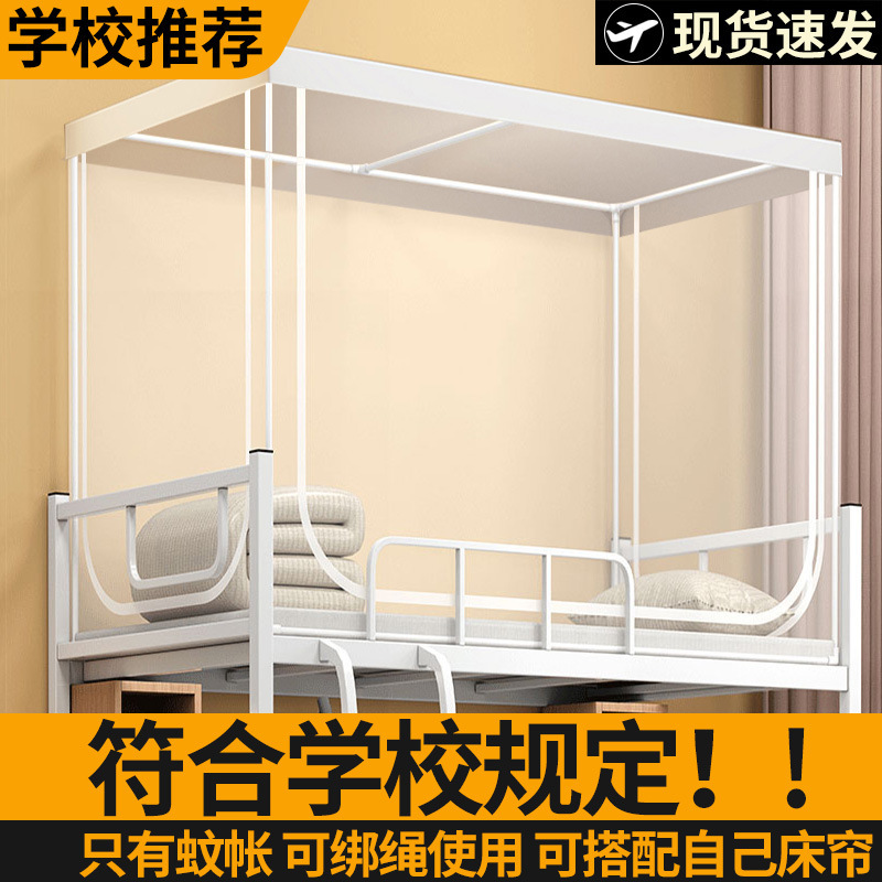 蚊帐学生宿舍上下床单人床可伸缩上铺下铺通用床帘支架|undefined