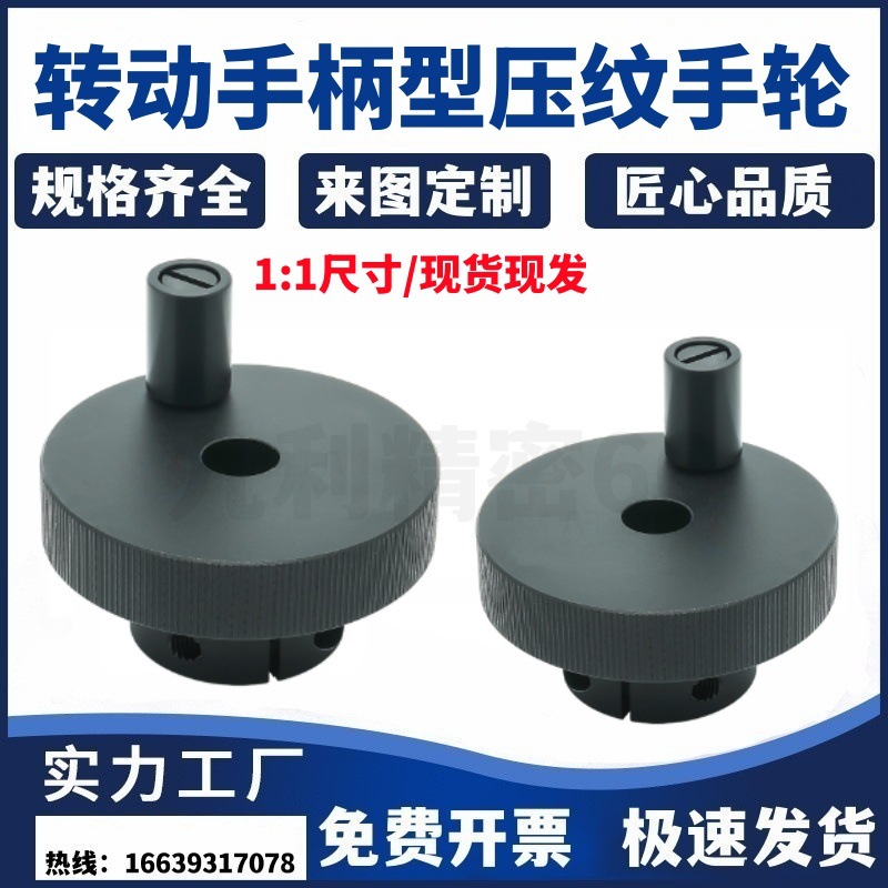 铝合金转动手柄型HBA41-D40/D50/D63 怡合达同款压纹手轮