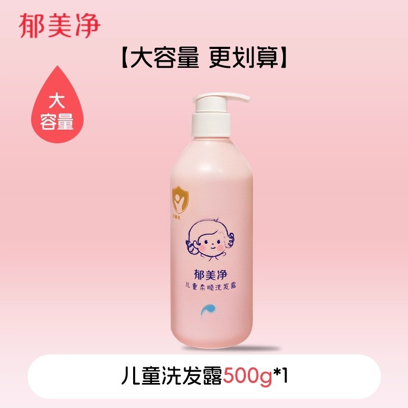 郁美净儿童柔顺保湿洗发水男女宝宝大童氨基酸清洁宝宝洗发露批发|undefined