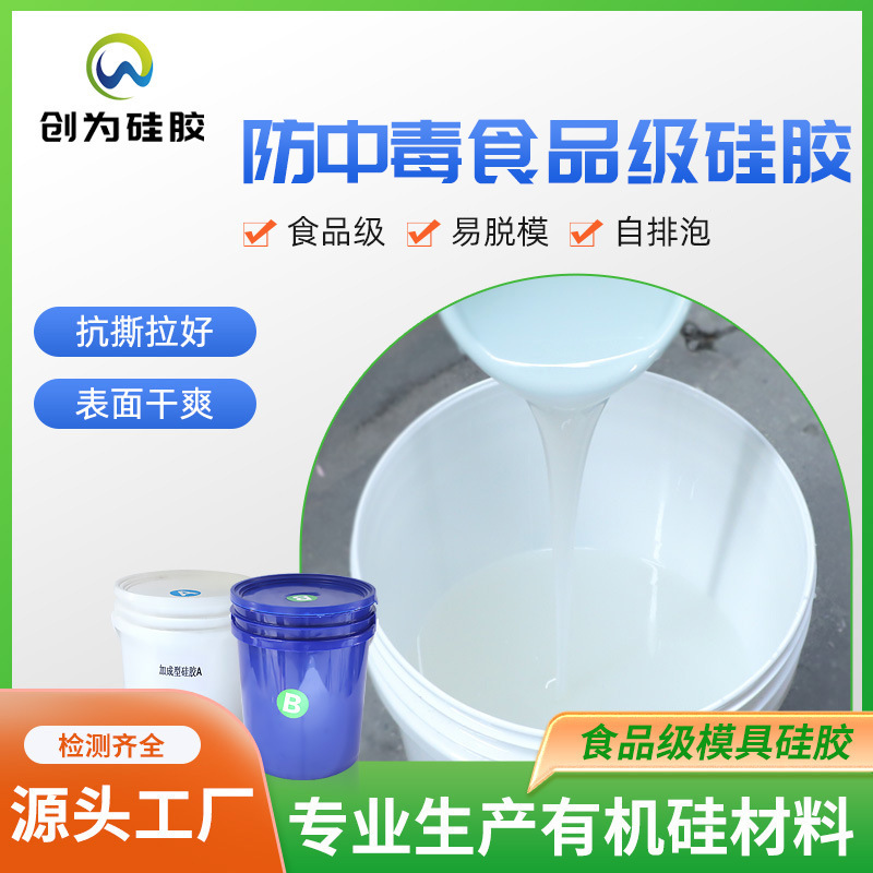 Platinum anti-poisoning food grade liquid silicone 3D printing photosensitive resin special turning silicone