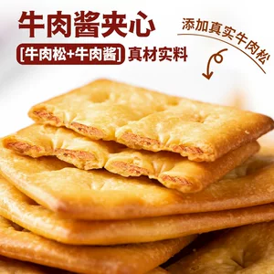 壹得利牛肉酱双层脆牛肉松夹心馅饼干薄脆解馋休闲零食品整箱批发