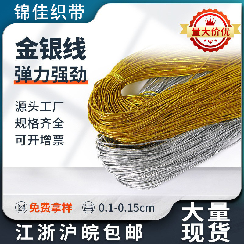 吊牌绳金色银色弹力绳橡胶绳8股包装绳裁剪圣诞线现货长度可调整