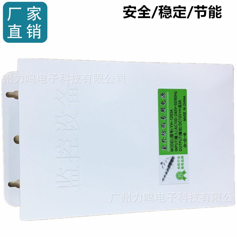 工厂直供12V3A室外防雨监控电源 LED灯带电源 过压过流保护