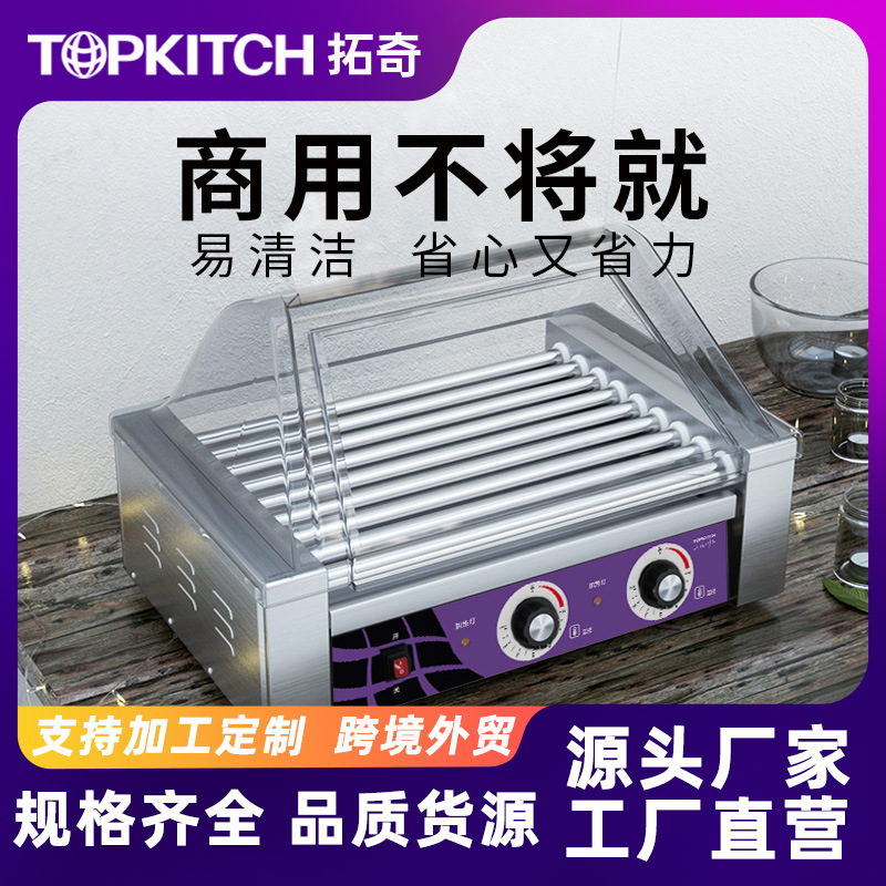 拓奇烤肠机摆摊商用小型全自动烤香肠九棍火腿肠精抛光滚轮热狗机