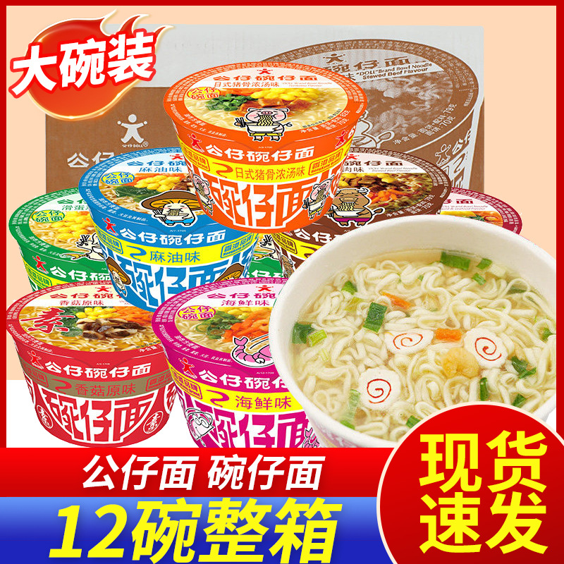 Hong Kong Instant Noodles Bug Mini Bowl Noodles Whole Box Packaging Wan Chai Seafood Bucket Instant Noodles