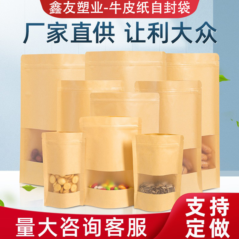 干果花果茶密封拉链袋食品包装袋现货加厚自立自封口开窗牛皮纸袋