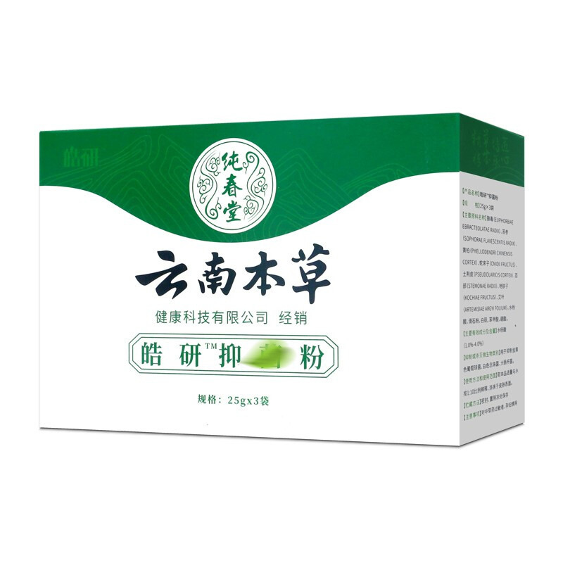 (2개) 윈난 허브 하오 연구 발 빛 분말 25G * 3 머리카락 세대의 새롭고 오래된 포장 무작위 전달