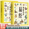 [2 volumes] Comics explain the Book of Changes + read the "Huangdi Neijing" in one go