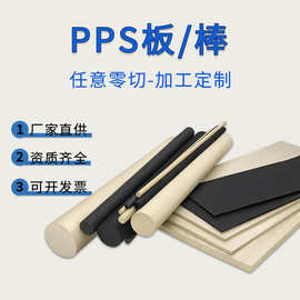 黑色/白色pps棒板加纤GF30%耐高温高阻燃聚苯硫醚加工玻纤SGS认证