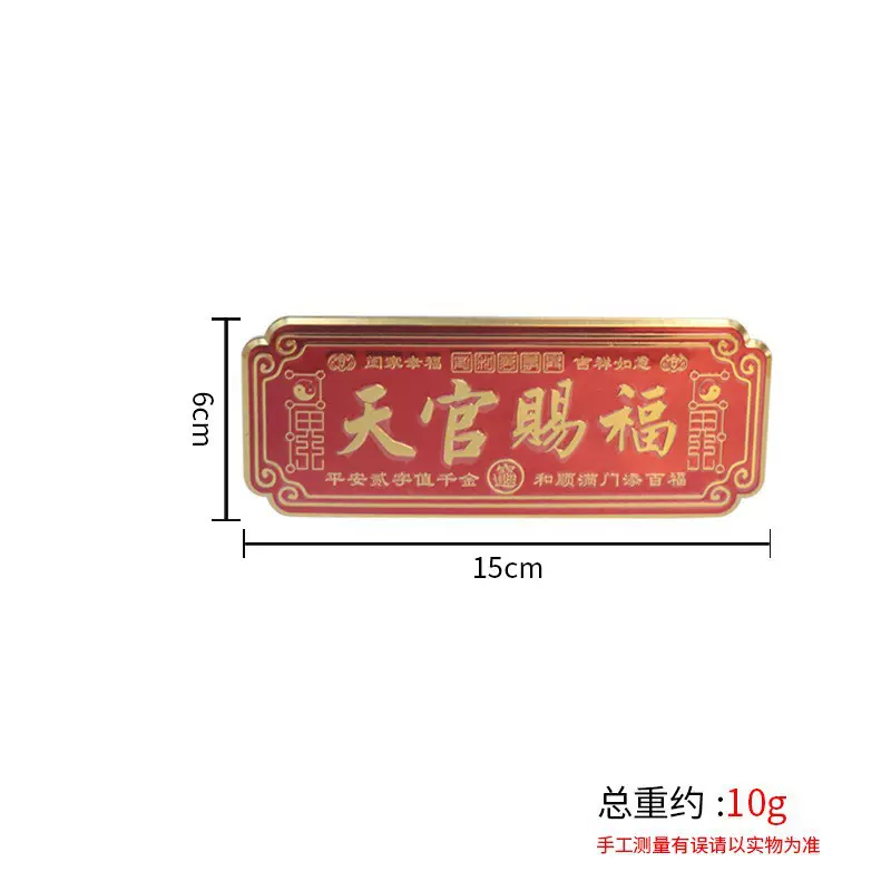 天官赐入户门贴大门对邻居大门横幅门贴镇宅门对门金属招财挂件