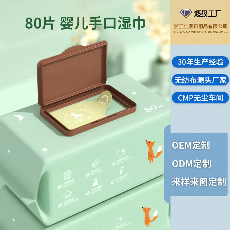 湿纸巾定制婴儿湿巾纸手口专用屁宝宝幼儿童80抽湿巾清香加厚保湿