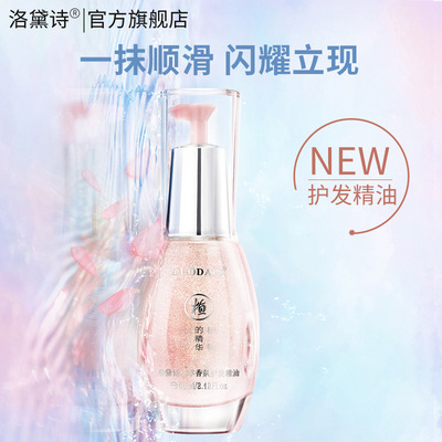 洛黛诗护发精油女流沙高光修复干枯防毛躁柔顺护理烫染头发卷发油|ru